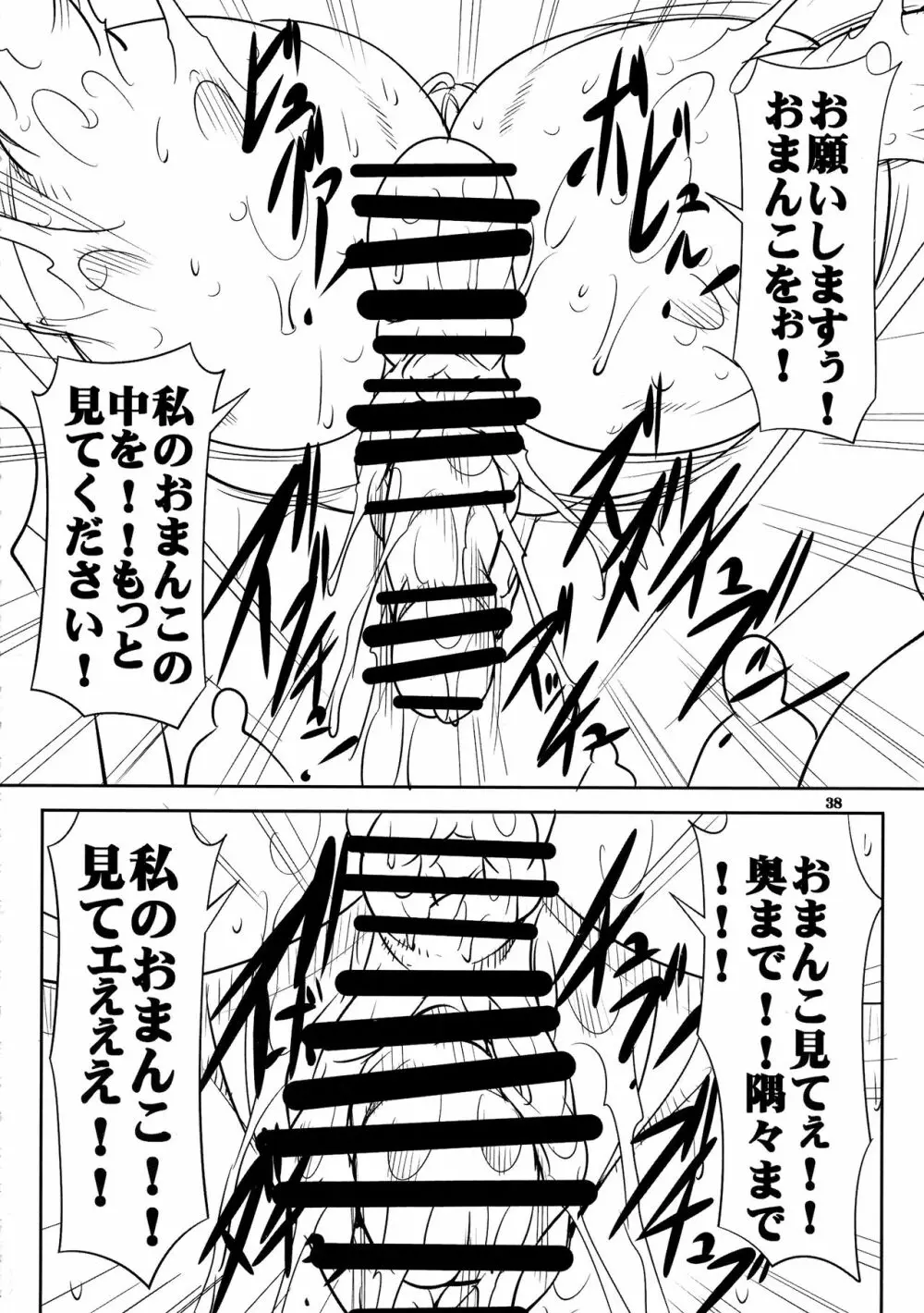 クエストオブカース第3章 Page.38