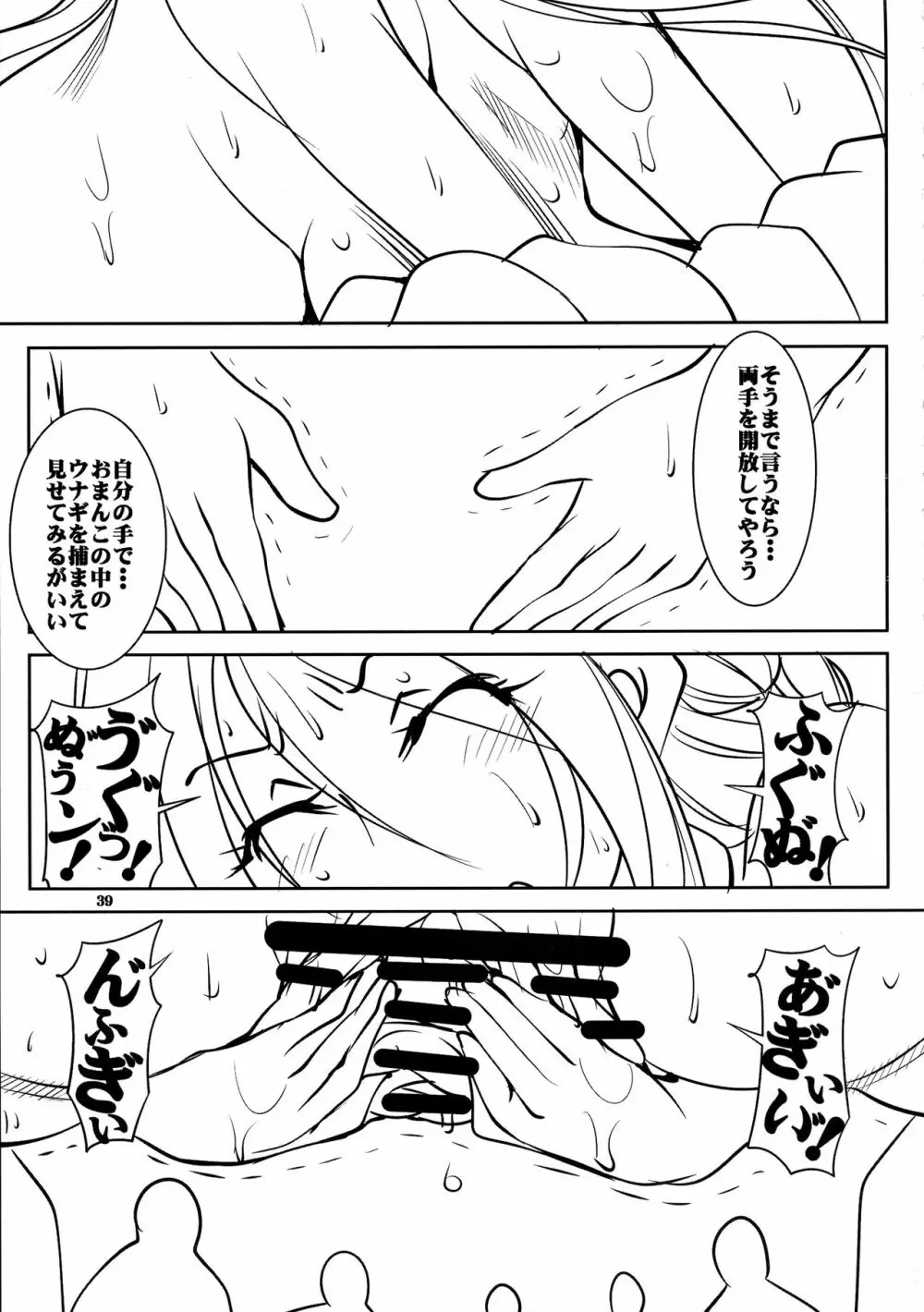 クエストオブカース第3章 Page.39