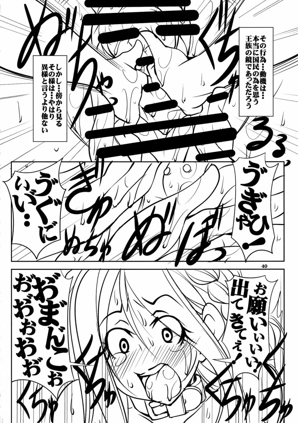 クエストオブカース第3章 Page.40