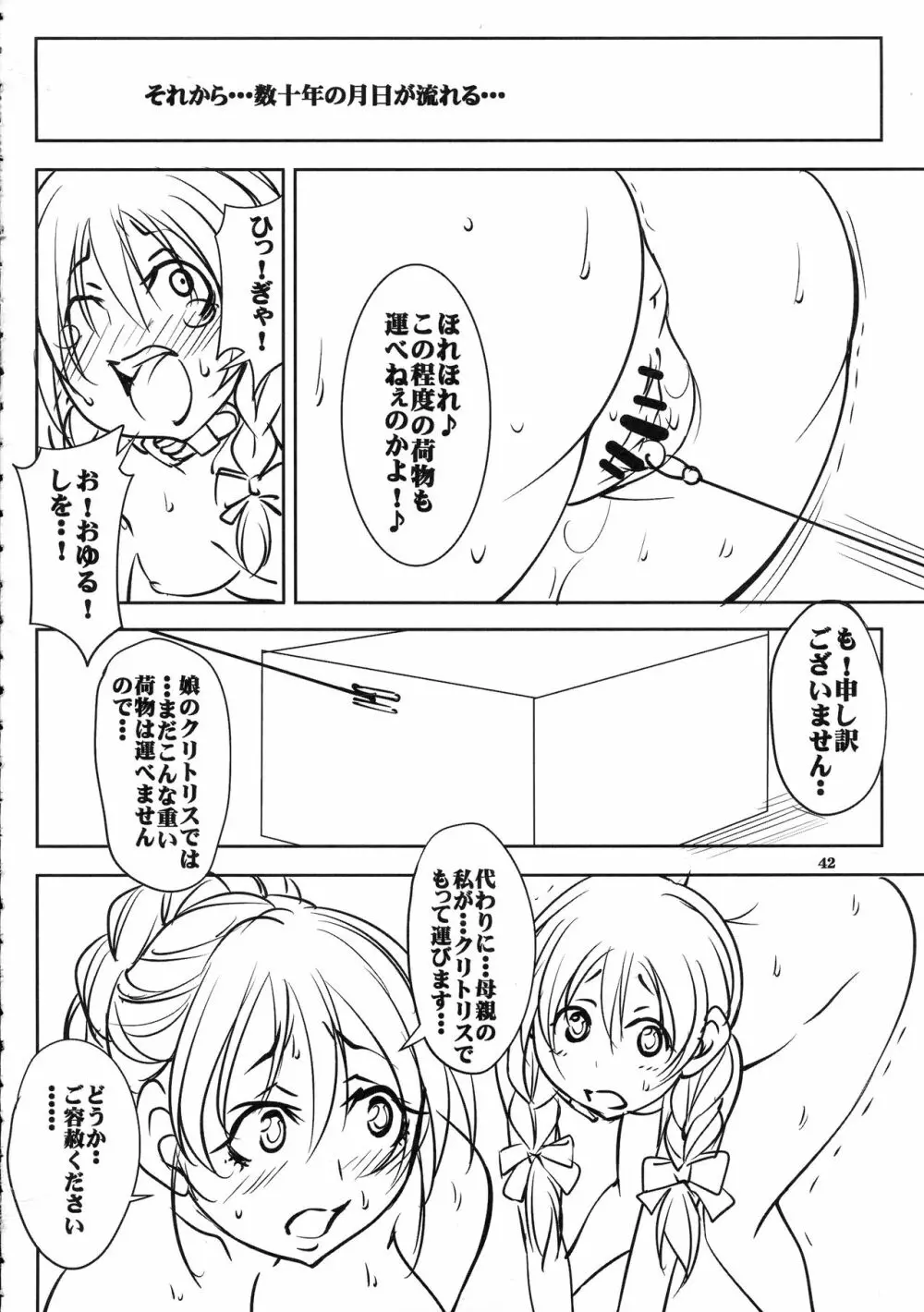 クエストオブカース第3章 Page.42