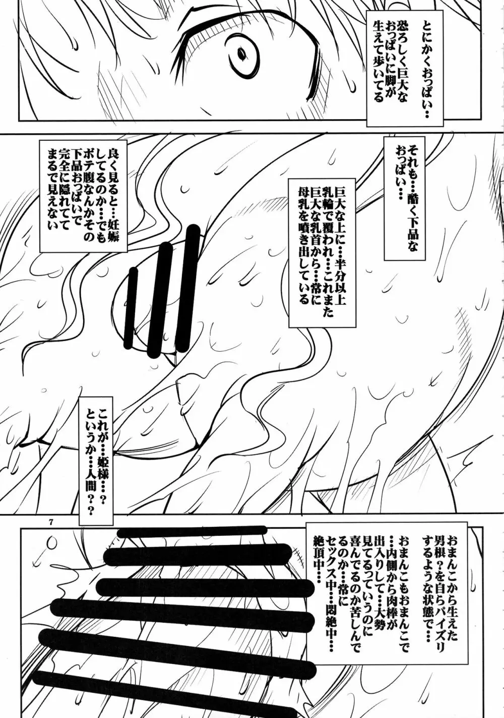 クエストオブカース第3章 Page.7