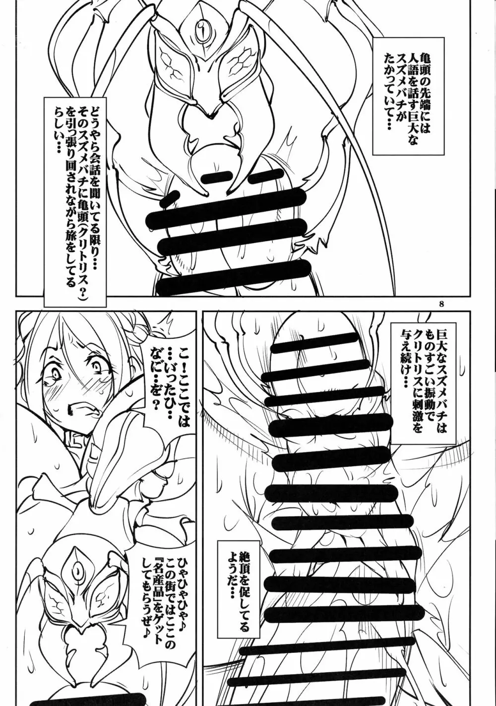 クエストオブカース第3章 Page.8