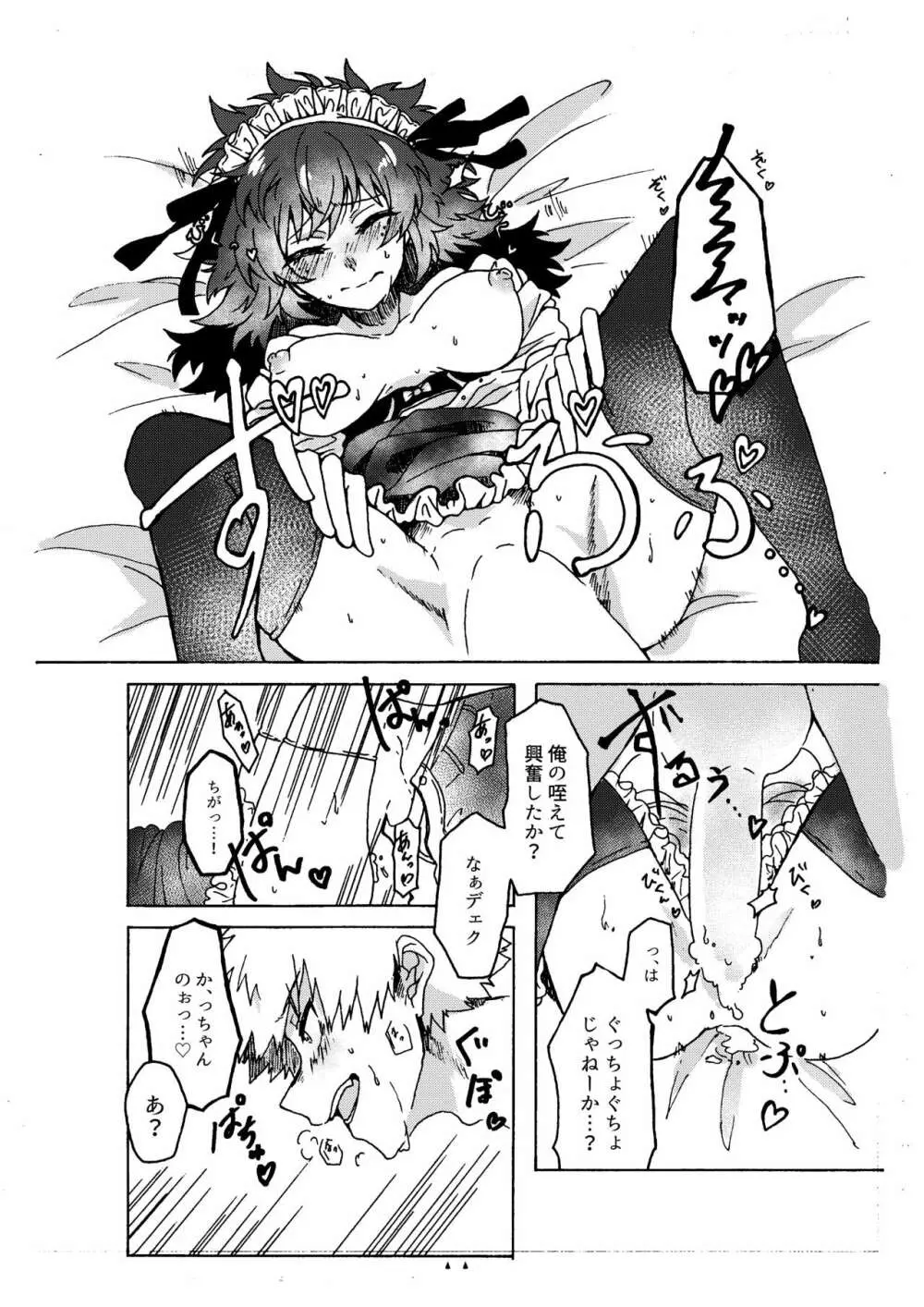 ラストオーダーは開店前! Page.12