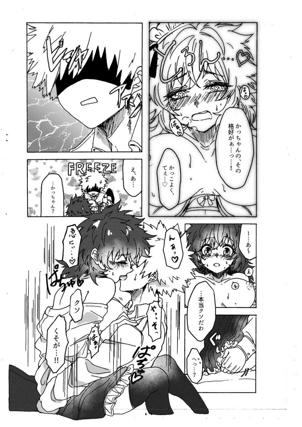 ラストオーダーは開店前! Page.13
