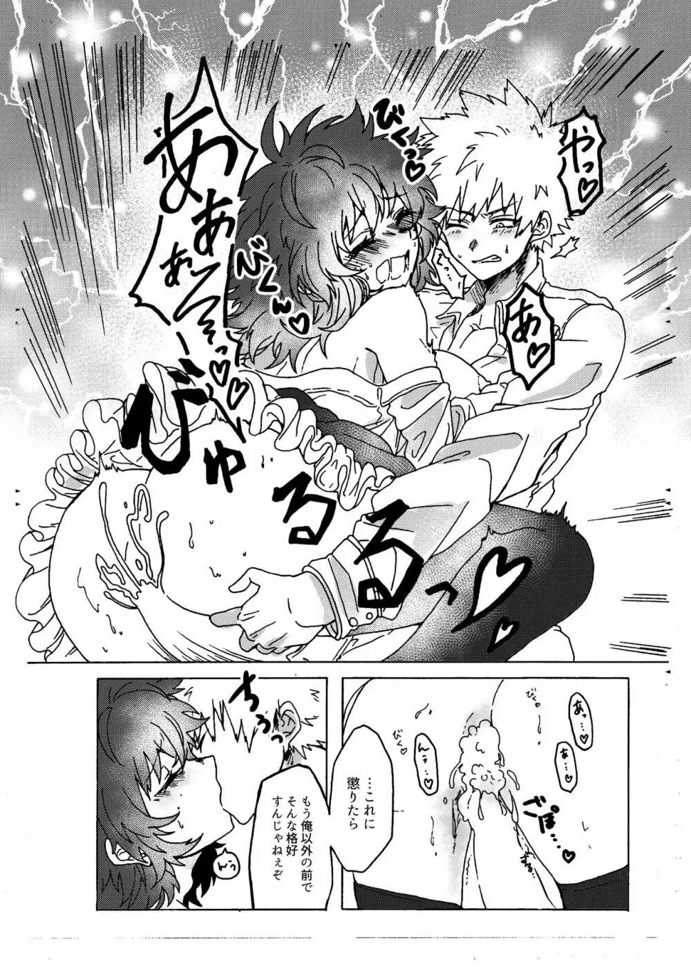 ラストオーダーは開店前! Page.14