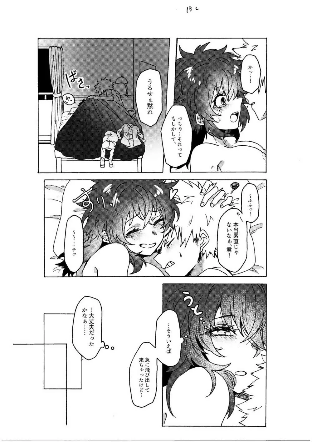 ラストオーダーは開店前! Page.15