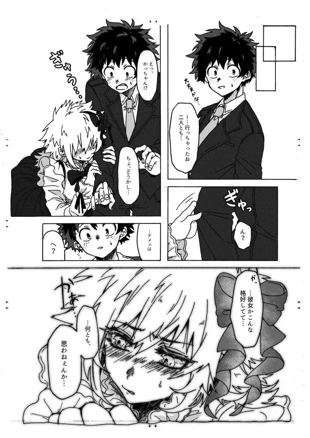 ラストオーダーは開店前! Page.16
