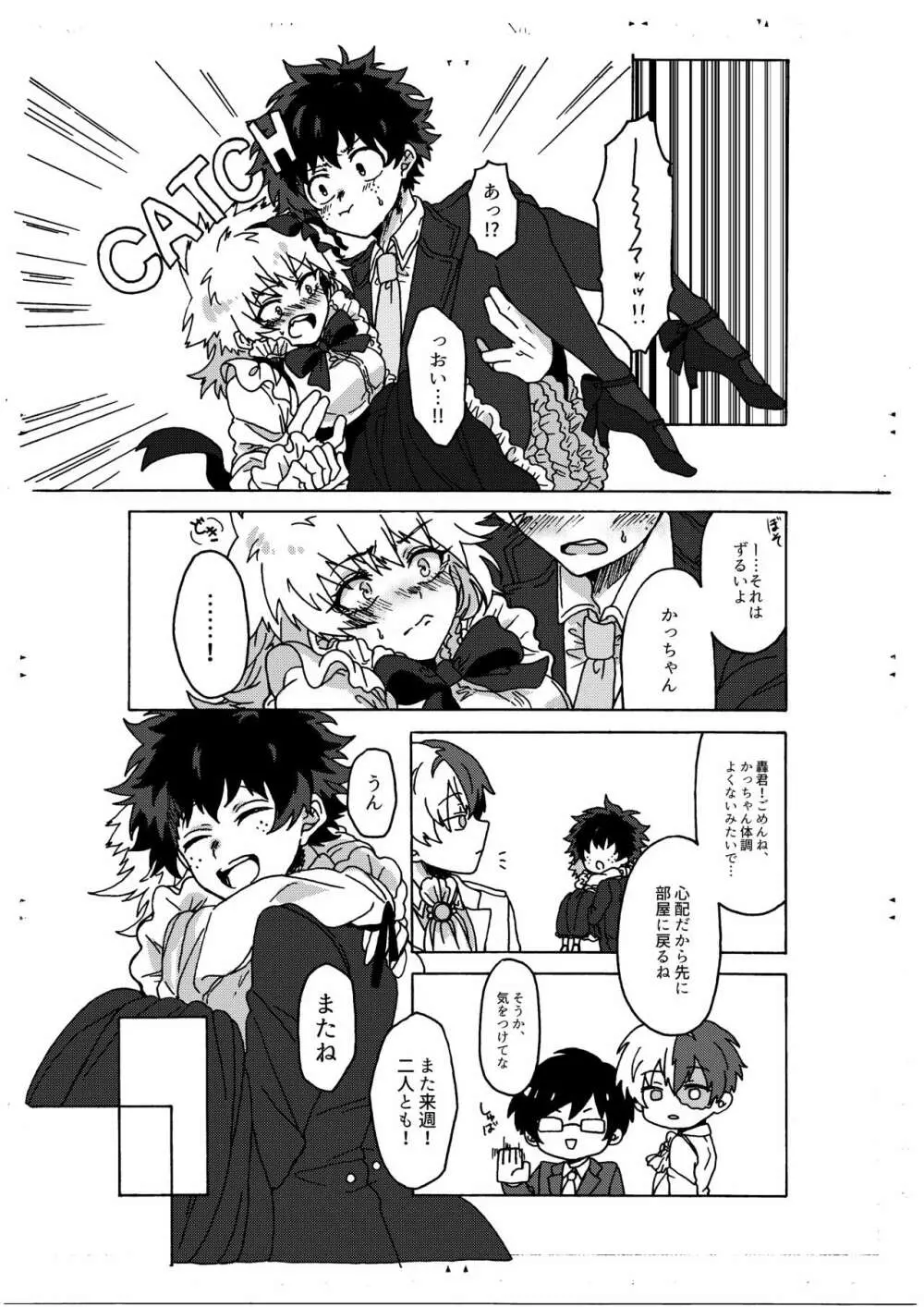 ラストオーダーは開店前! Page.17