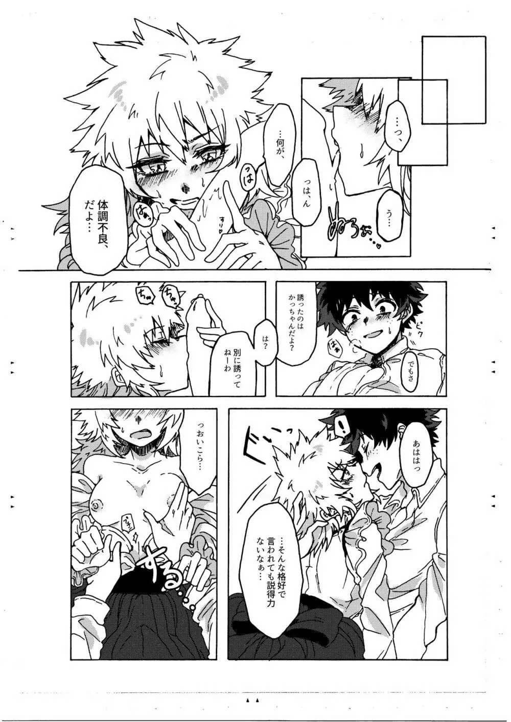 ラストオーダーは開店前! Page.18