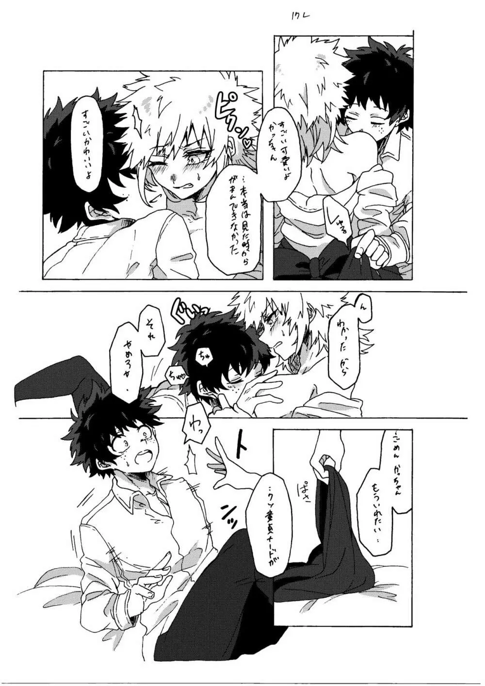 ラストオーダーは開店前! Page.19