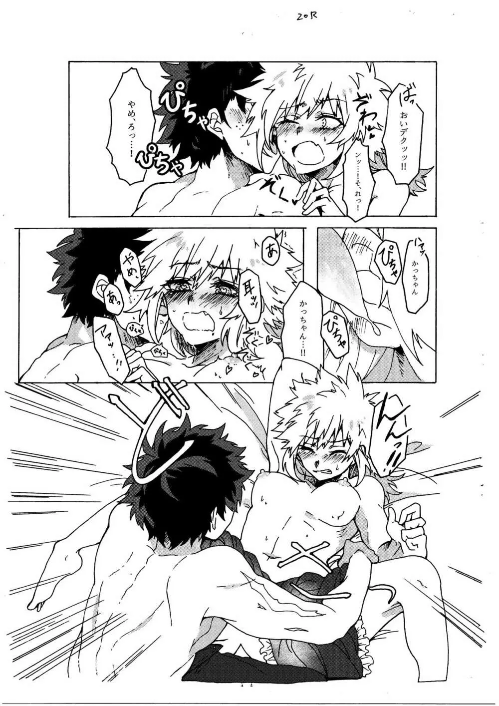 ラストオーダーは開店前! Page.22