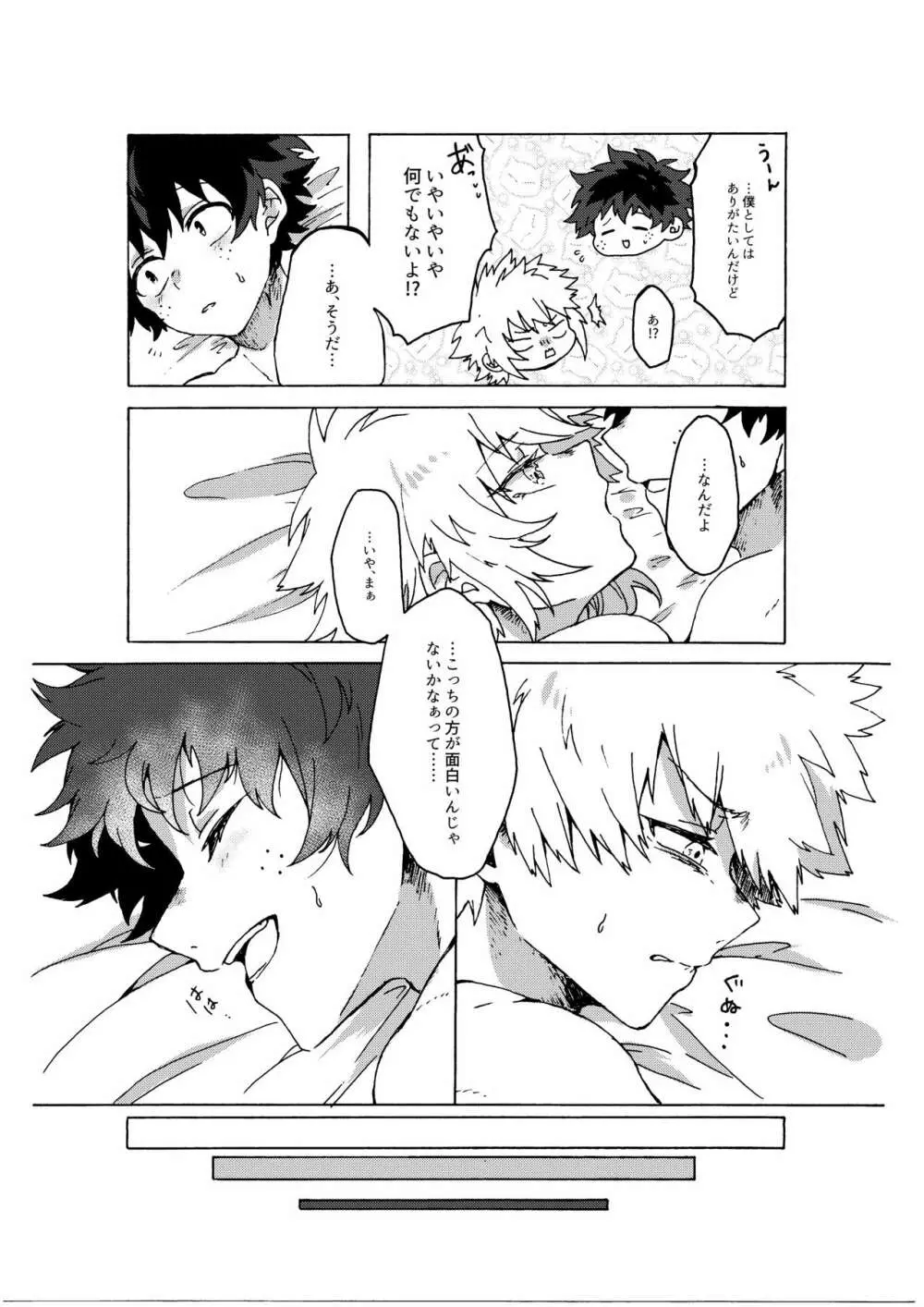 ラストオーダーは開店前! Page.25