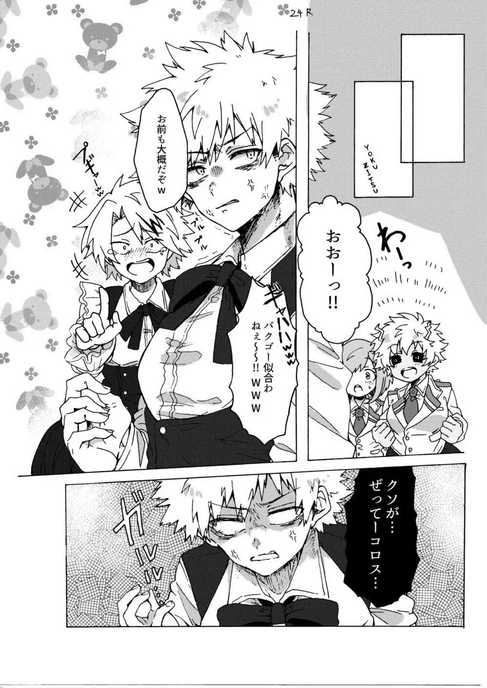 ラストオーダーは開店前! Page.26