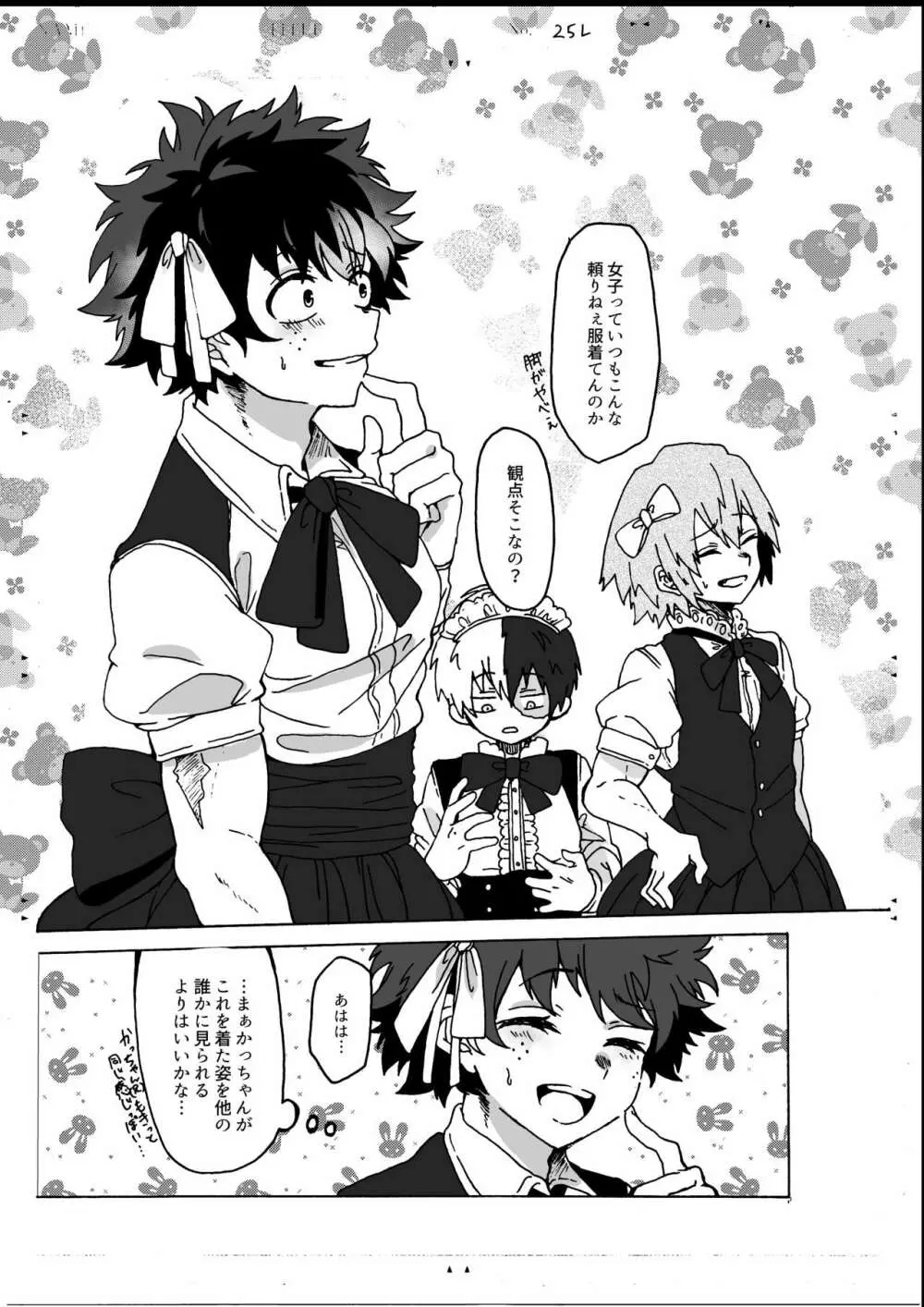 ラストオーダーは開店前! Page.27