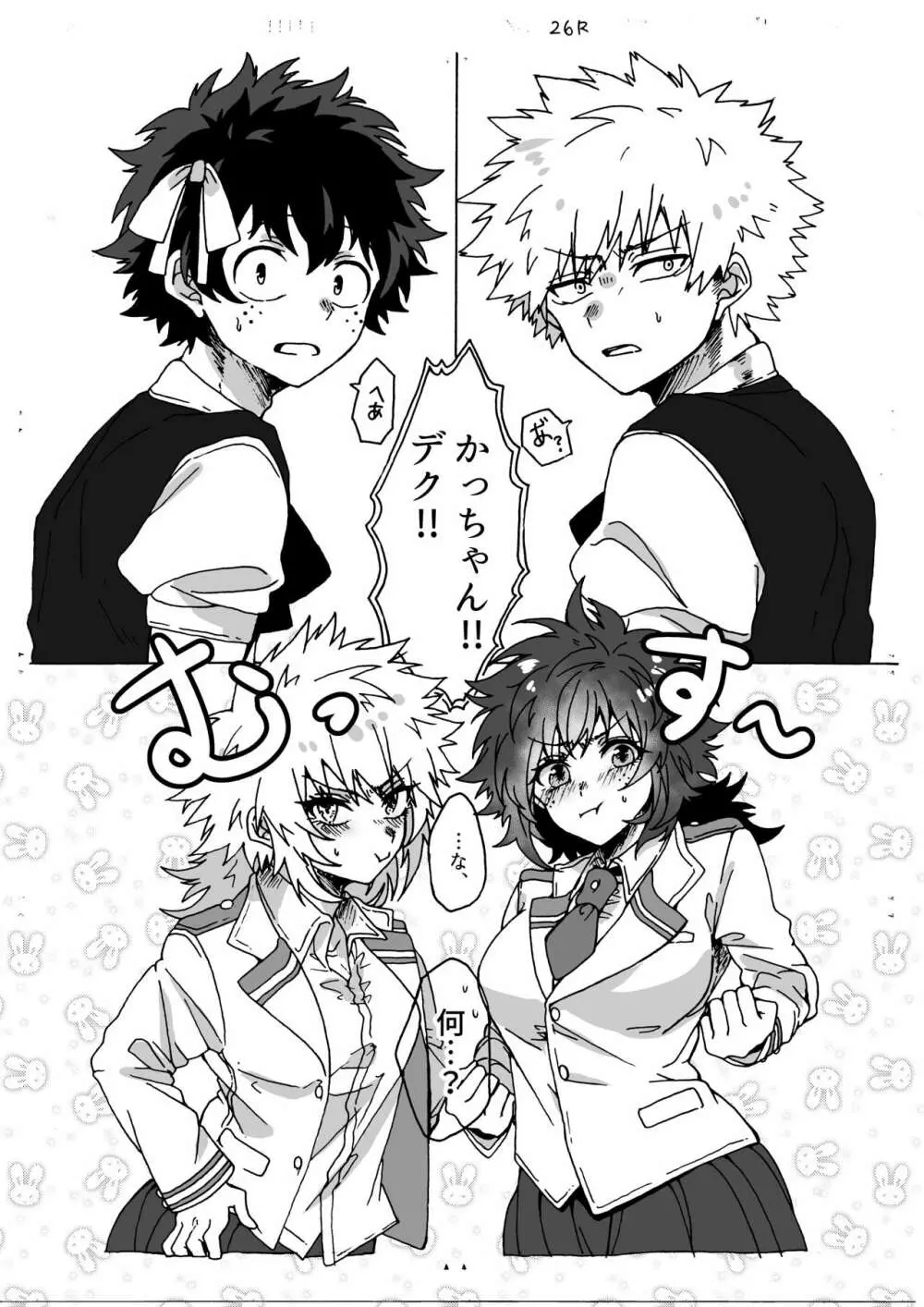 ラストオーダーは開店前! Page.28