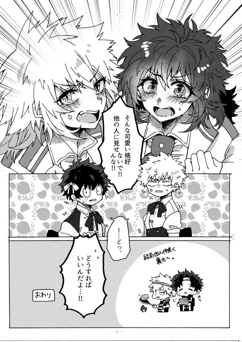 ラストオーダーは開店前! Page.29