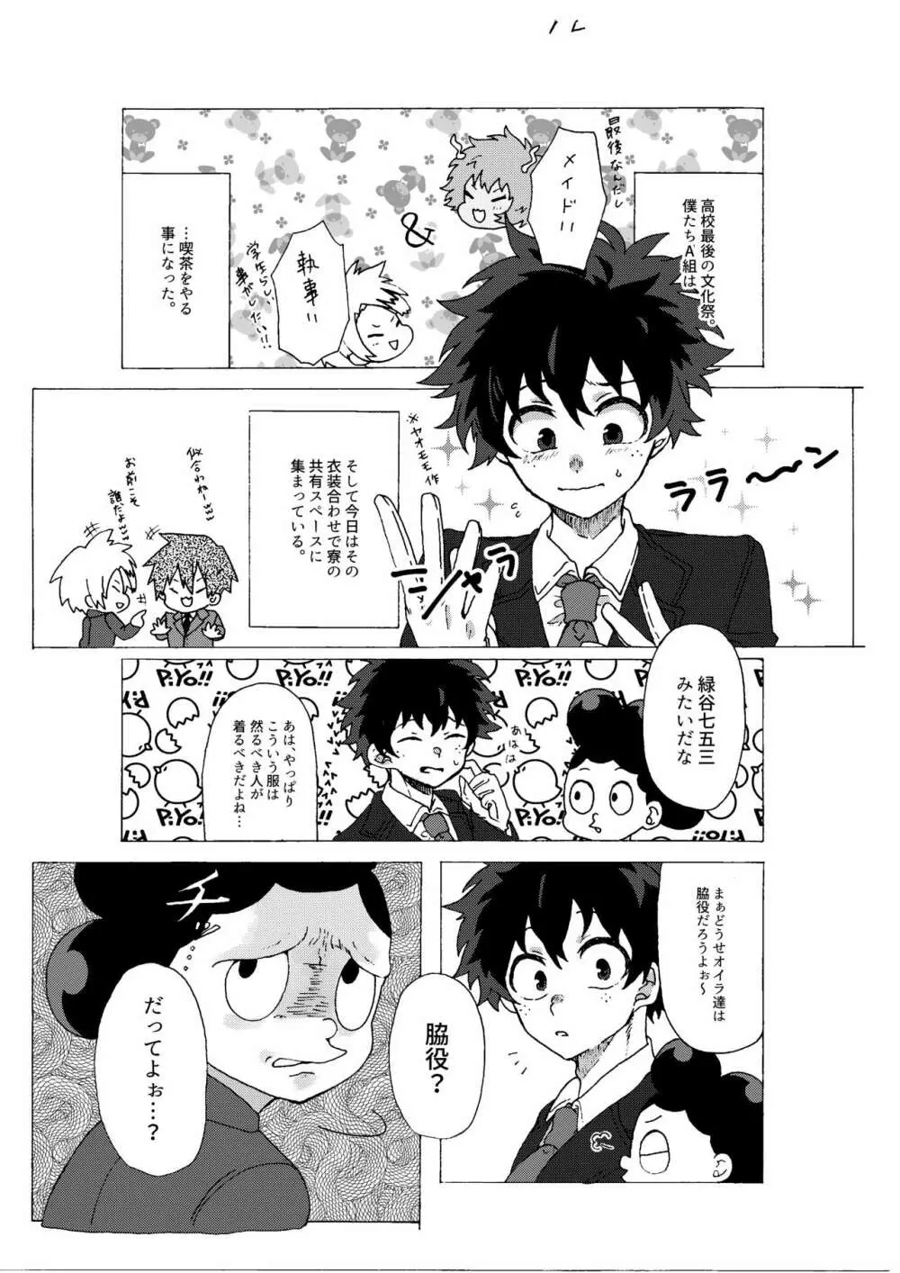 ラストオーダーは開店前! Page.3
