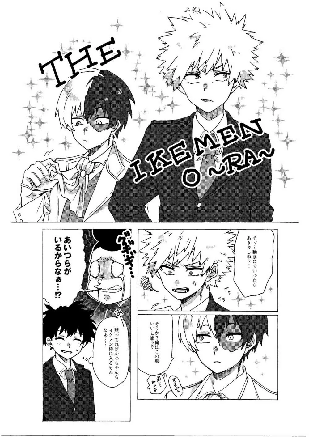 ラストオーダーは開店前! Page.4
