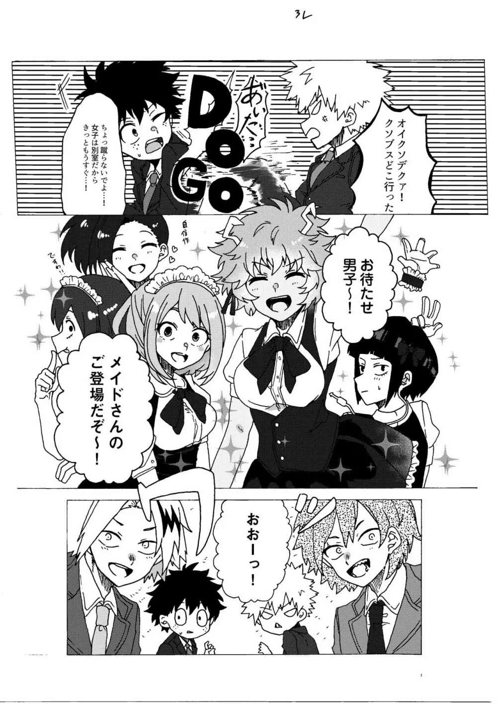 ラストオーダーは開店前! Page.5