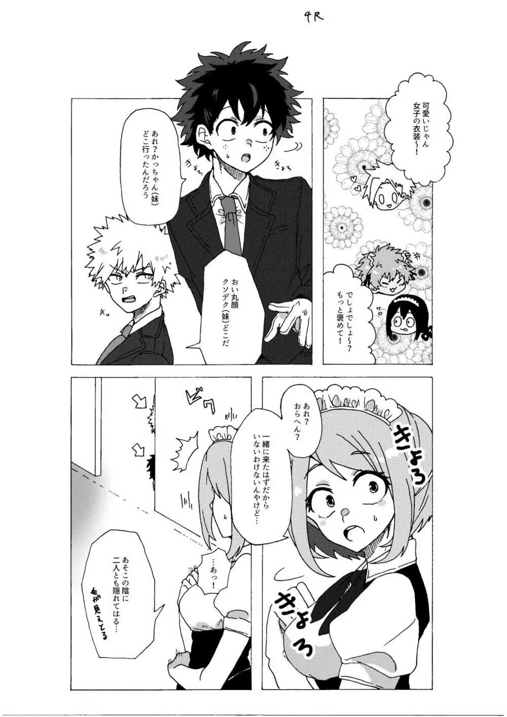 ラストオーダーは開店前! Page.6