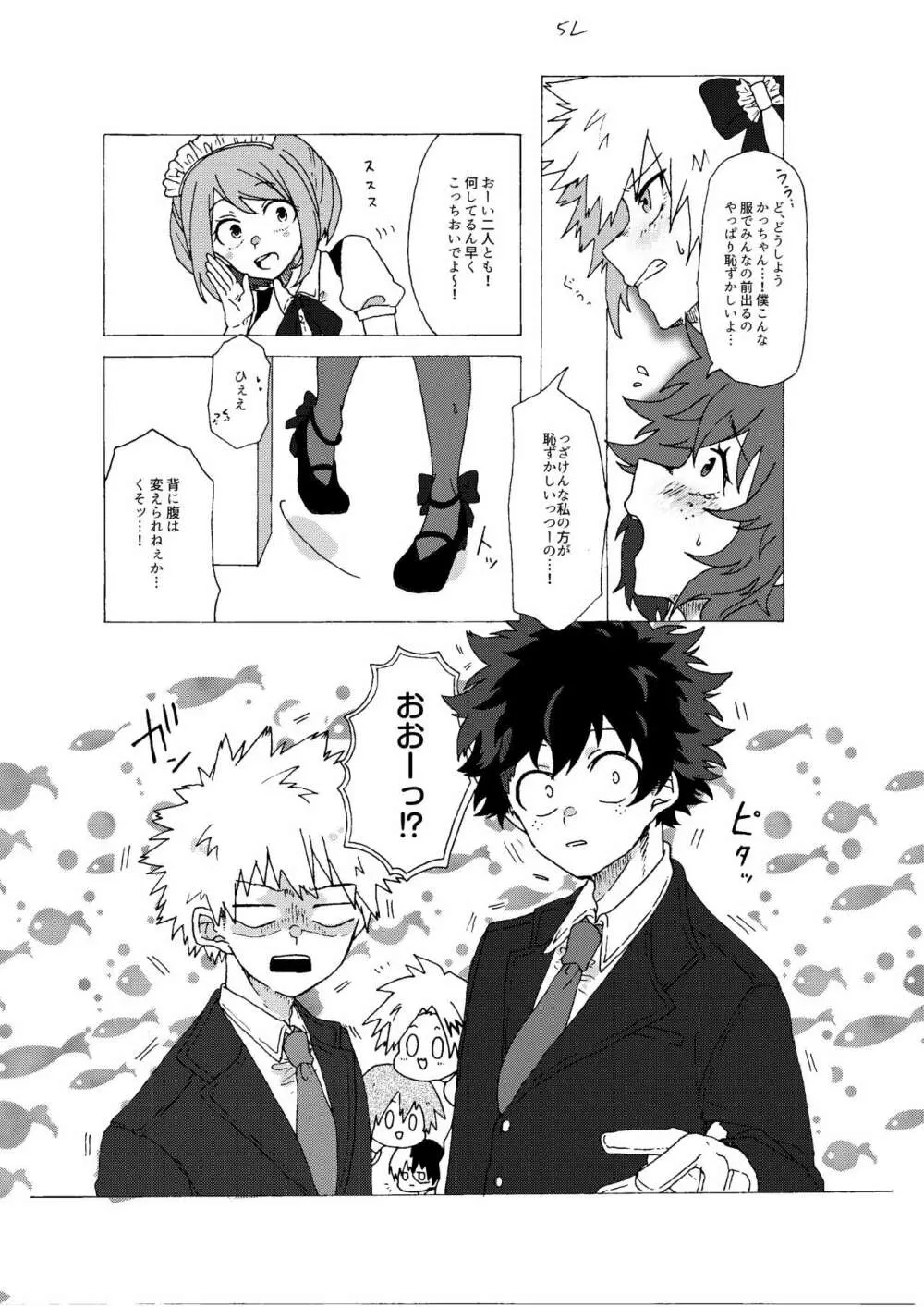 ラストオーダーは開店前! Page.7