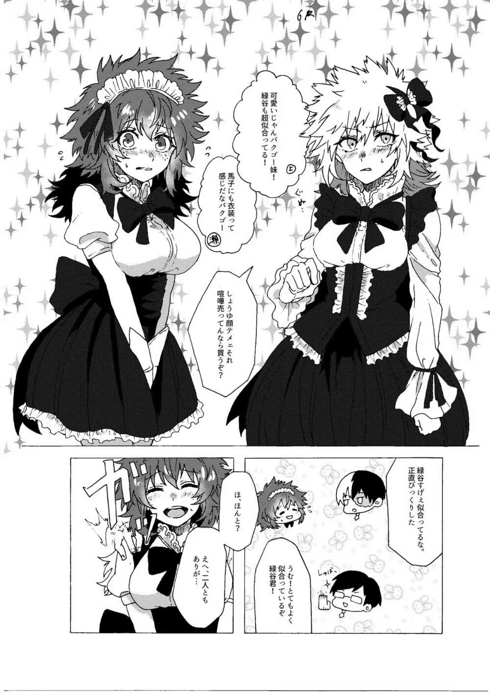 ラストオーダーは開店前! Page.8