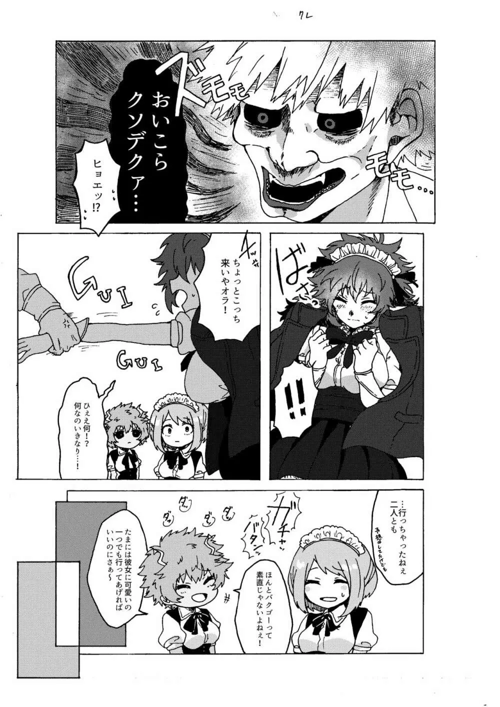 ラストオーダーは開店前! Page.9