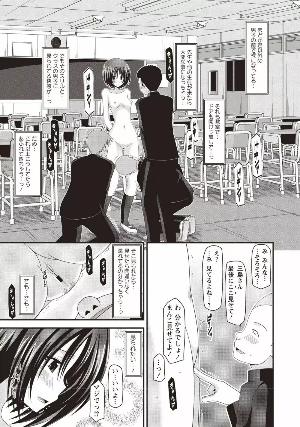 露出少女遊戯姦 ～ひかる編～ Page.10