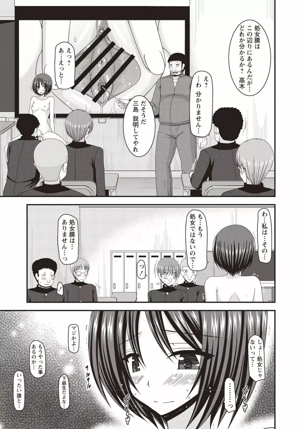 露出少女遊戯姦 ～ひかる編～ Page.102