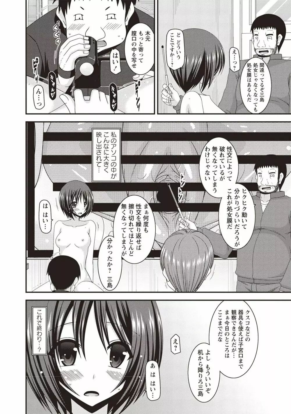 露出少女遊戯姦 ～ひかる編～ Page.103