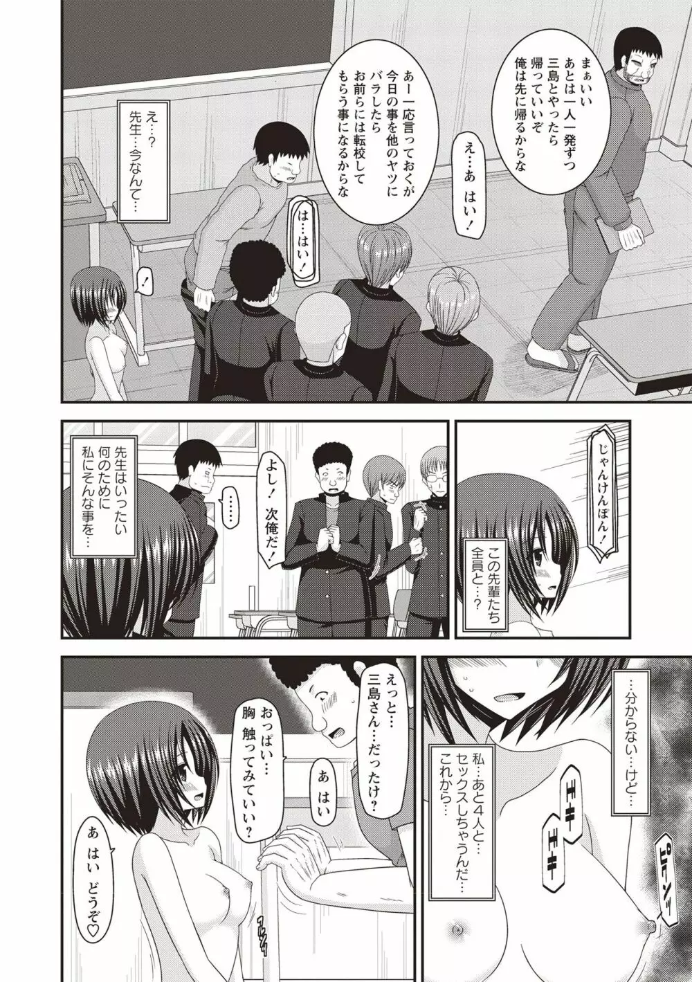 露出少女遊戯姦 ～ひかる編～ Page.117