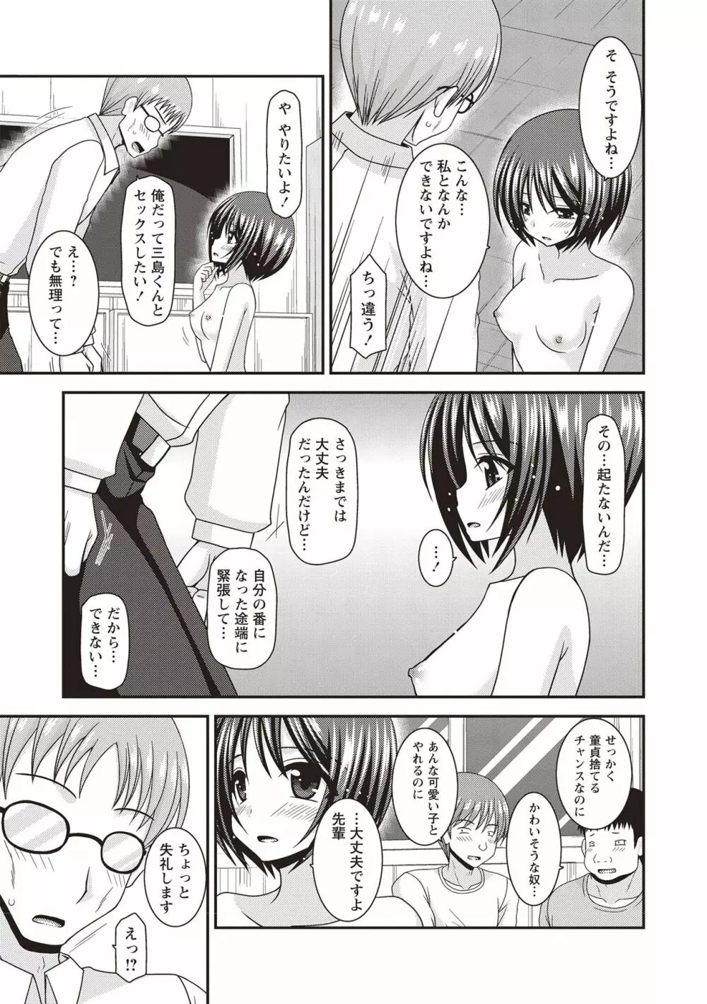 露出少女遊戯姦 ～ひかる編～ Page.120