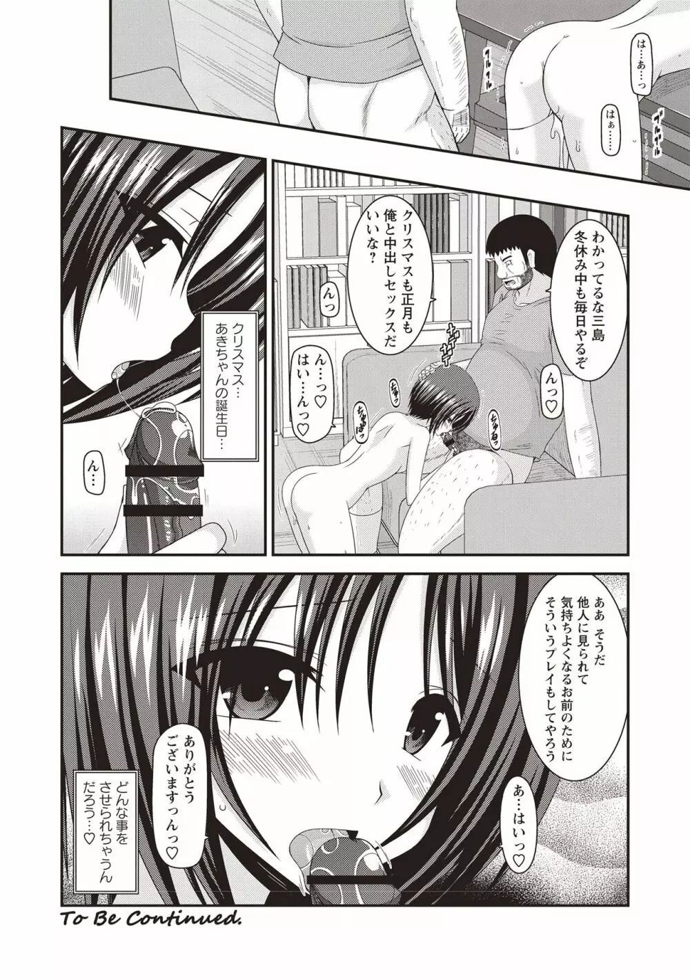 露出少女遊戯姦 ～ひかる編～ Page.139