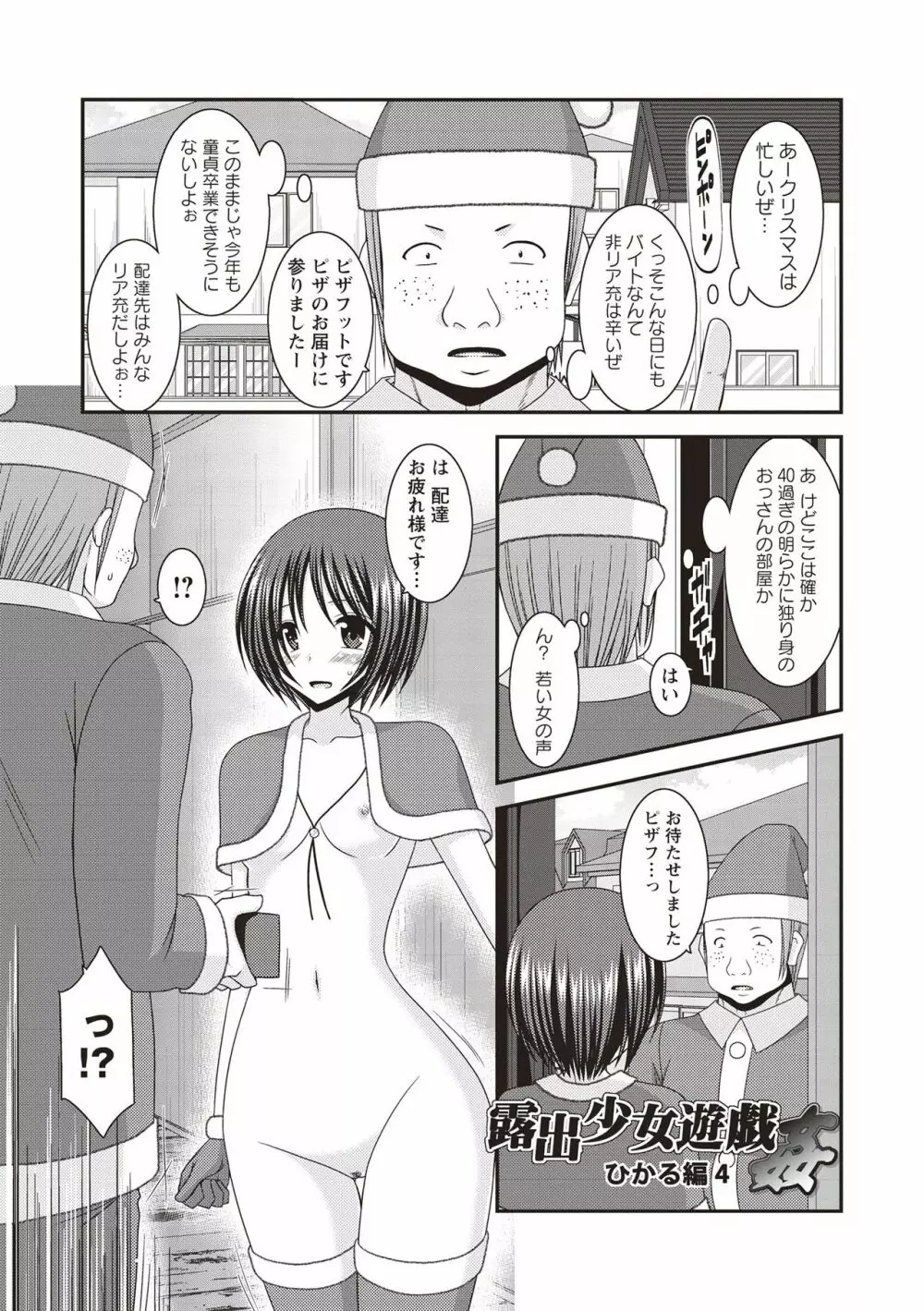 露出少女遊戯姦 ～ひかる編～ Page.140