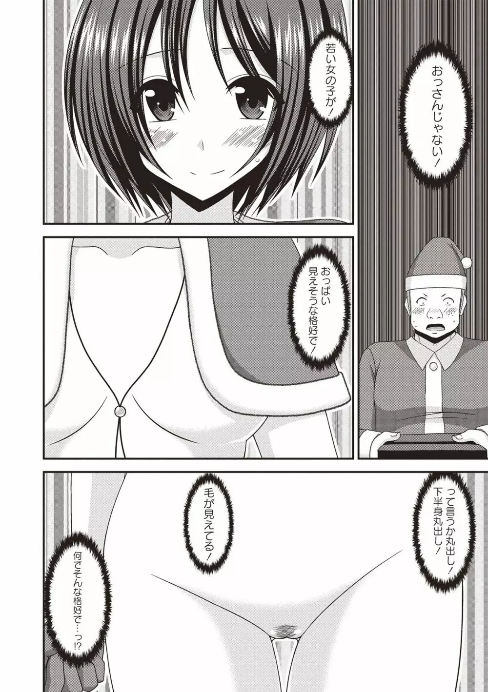 露出少女遊戯姦 ～ひかる編～ Page.141