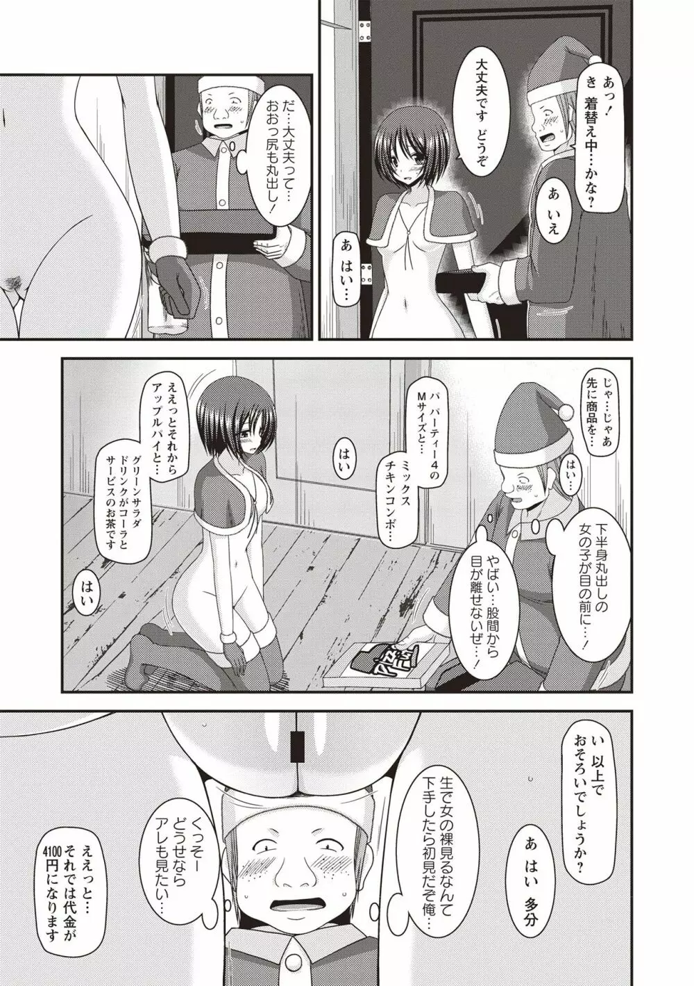 露出少女遊戯姦 ～ひかる編～ Page.142