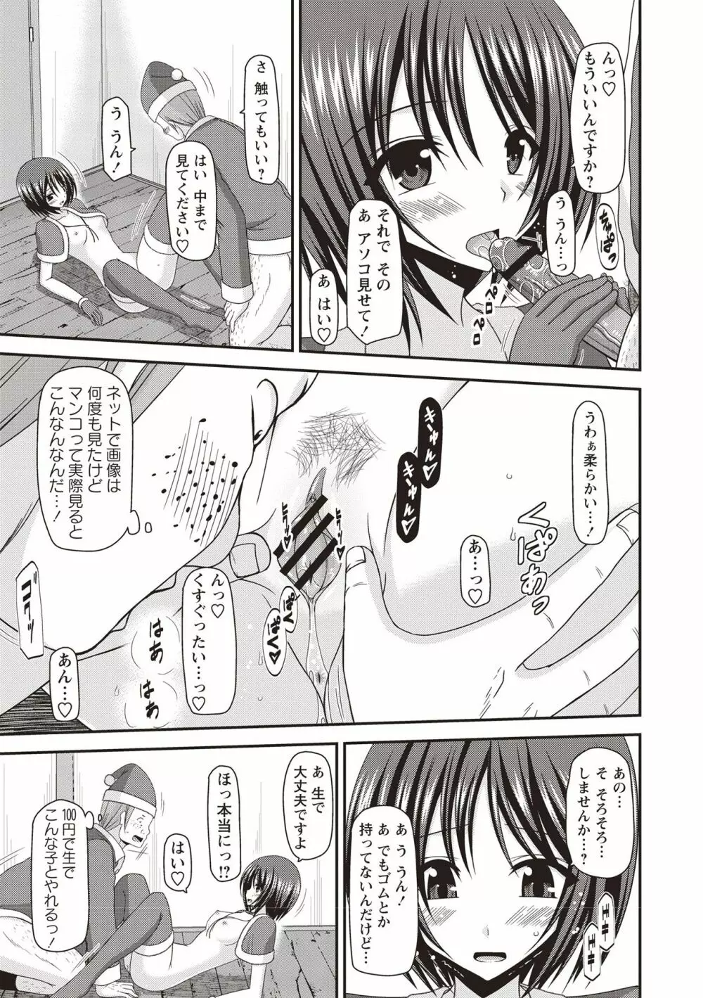 露出少女遊戯姦 ～ひかる編～ Page.146