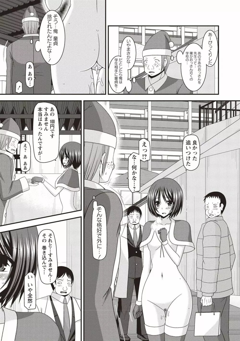 露出少女遊戯姦 ～ひかる編～ Page.152