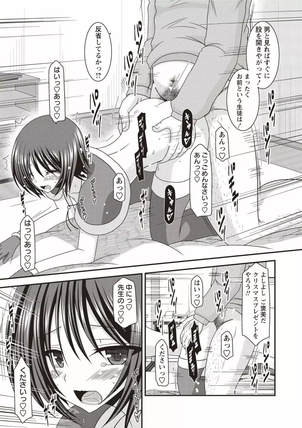 露出少女遊戯姦 ～ひかる編～ Page.154