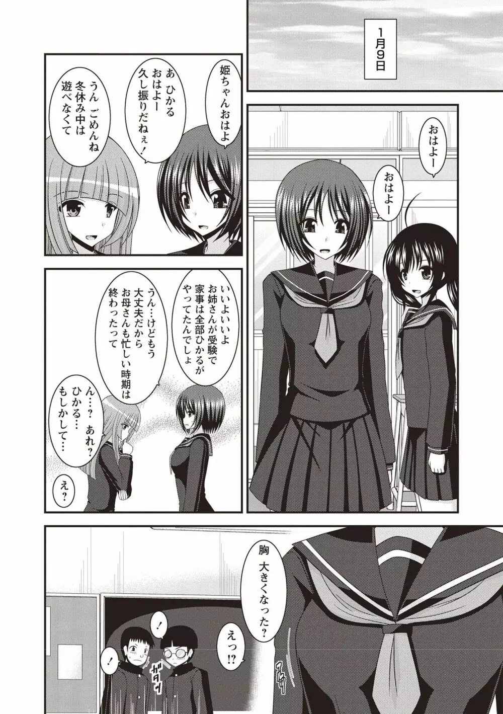 露出少女遊戯姦 ～ひかる編～ Page.159