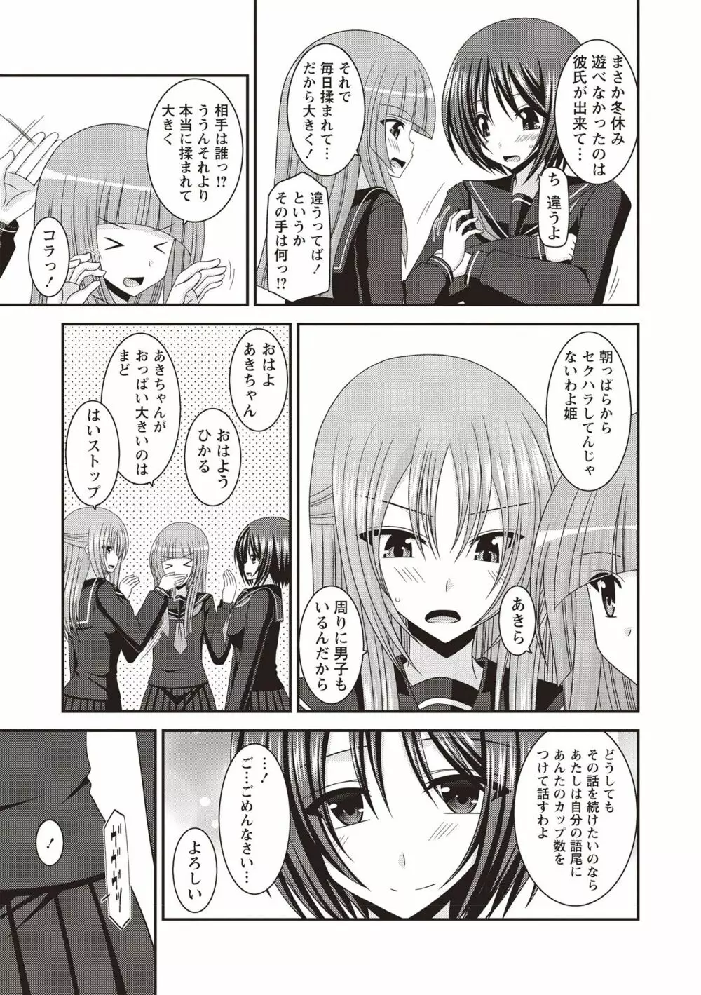 露出少女遊戯姦 ～ひかる編～ Page.160