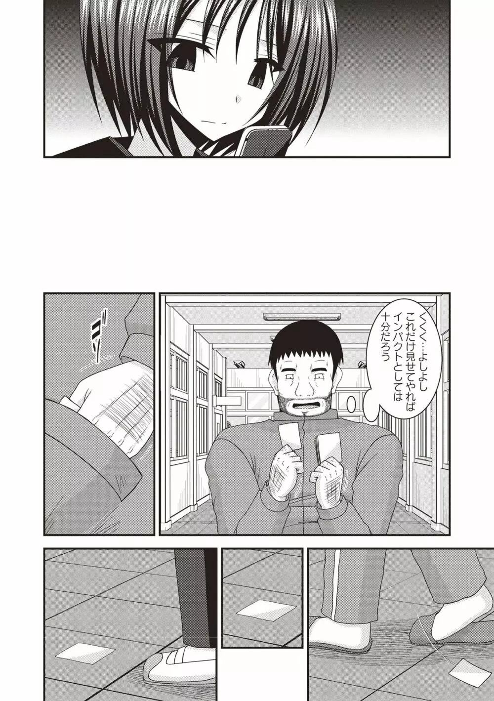 露出少女遊戯姦 ～ひかる編～ Page.161