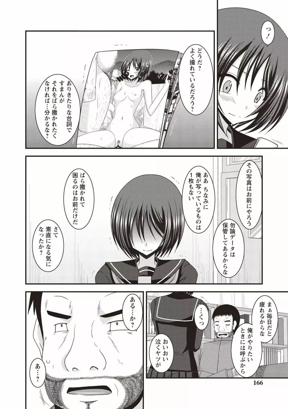 露出少女遊戯姦 ～ひかる編～ Page.163