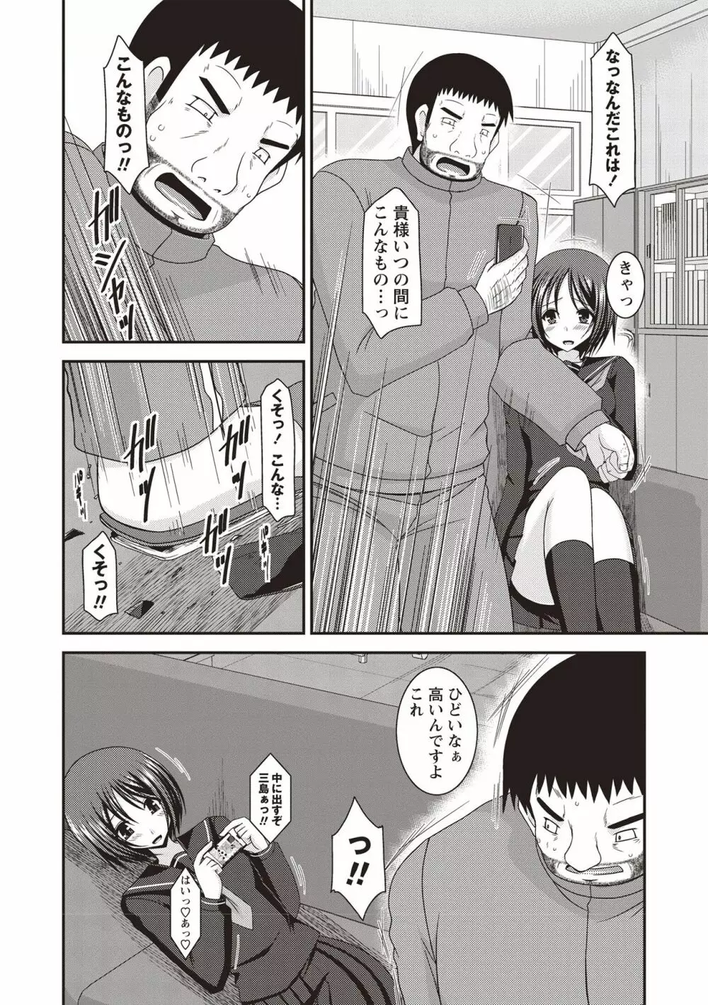 露出少女遊戯姦 ～ひかる編～ Page.165