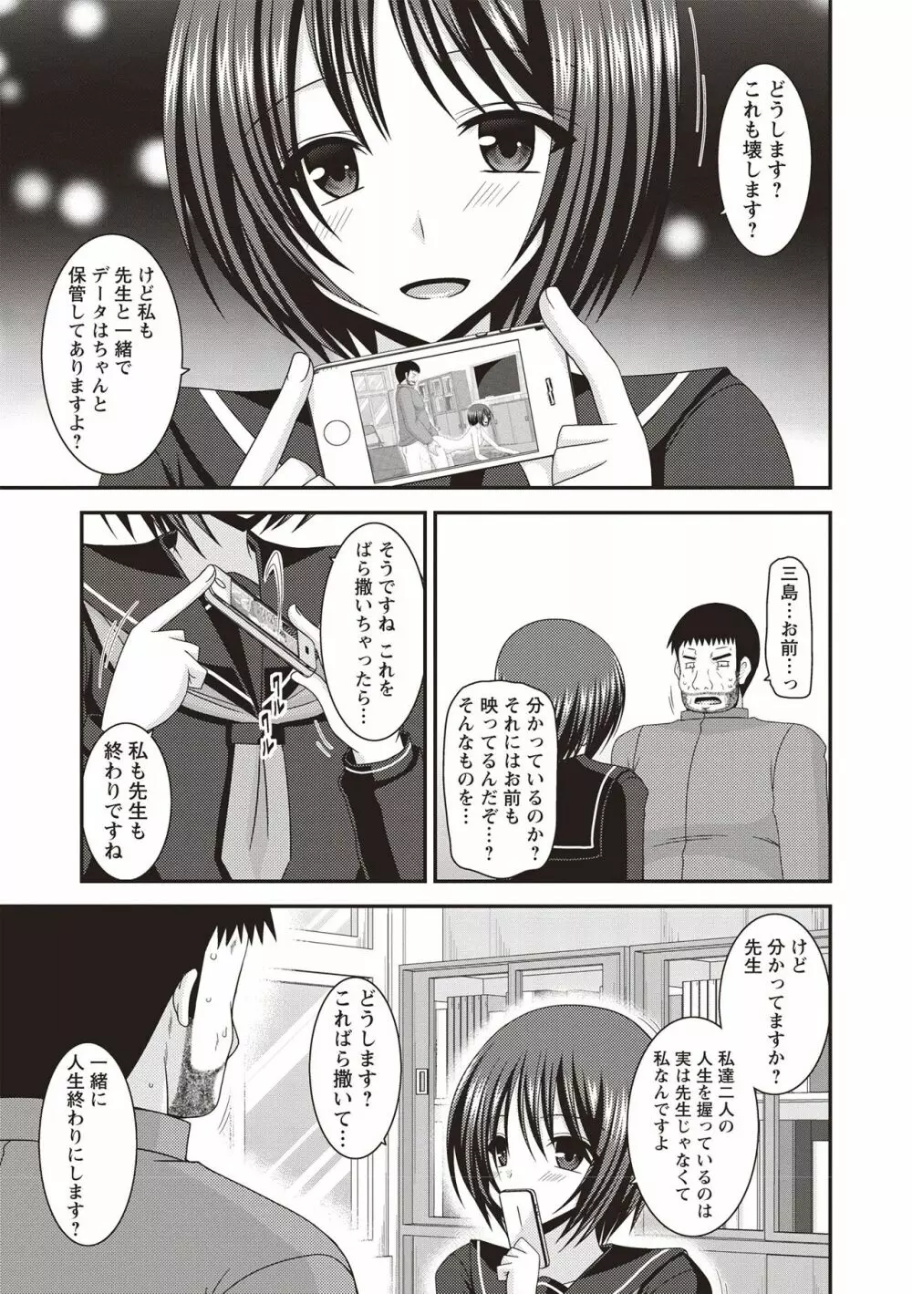 露出少女遊戯姦 ～ひかる編～ Page.166