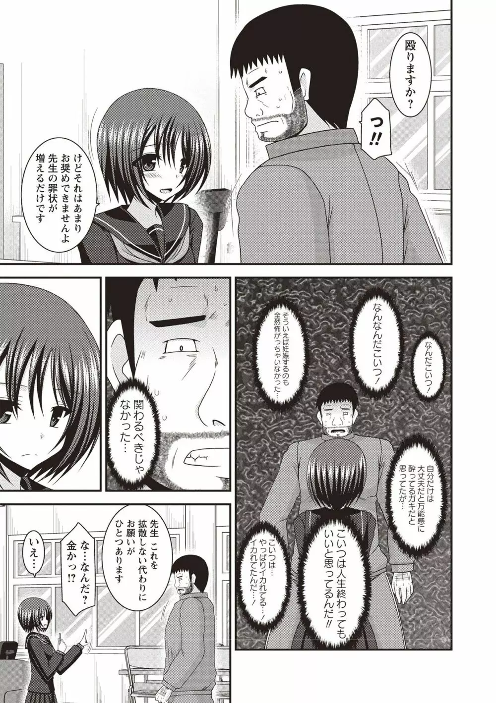 露出少女遊戯姦 ～ひかる編～ Page.168