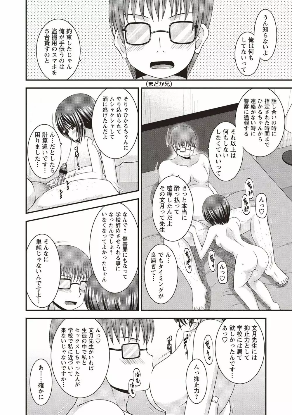 露出少女遊戯姦 ～ひかる編～ Page.177