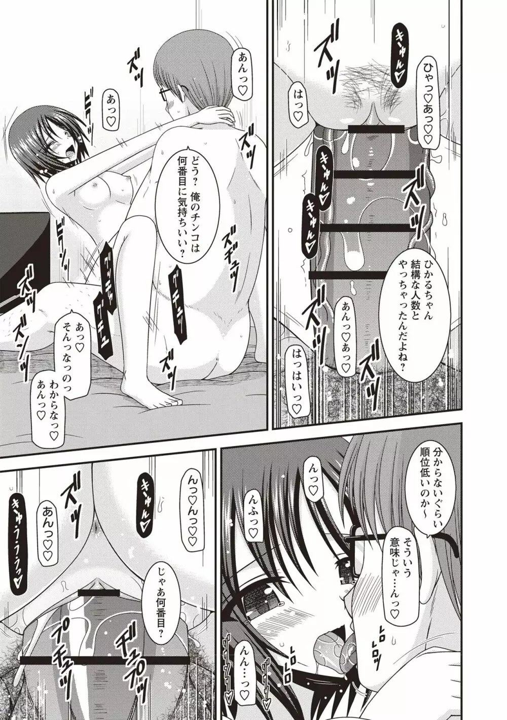 露出少女遊戯姦 ～ひかる編～ Page.180