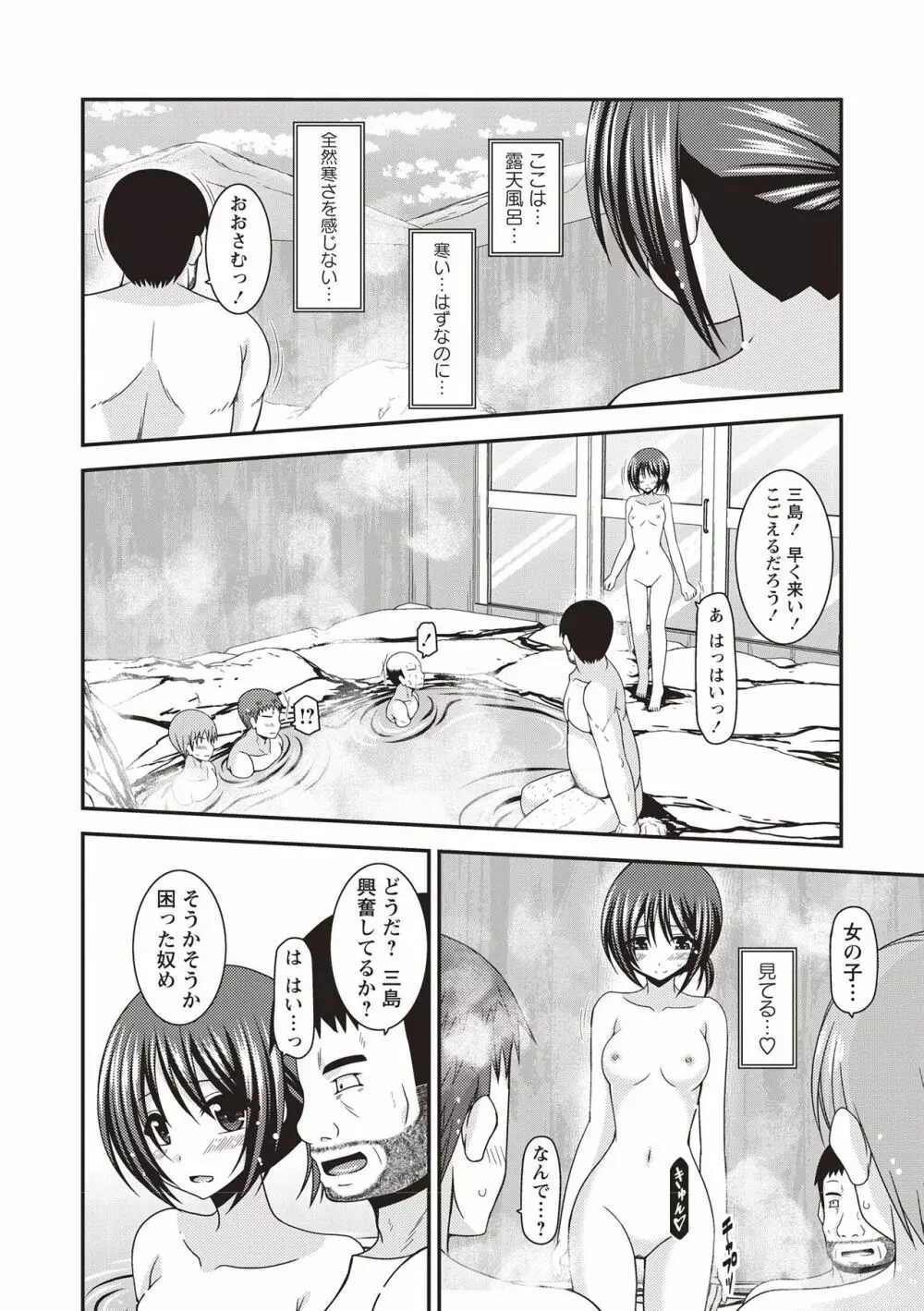 露出少女遊戯姦 ～ひかる編～ Page.187