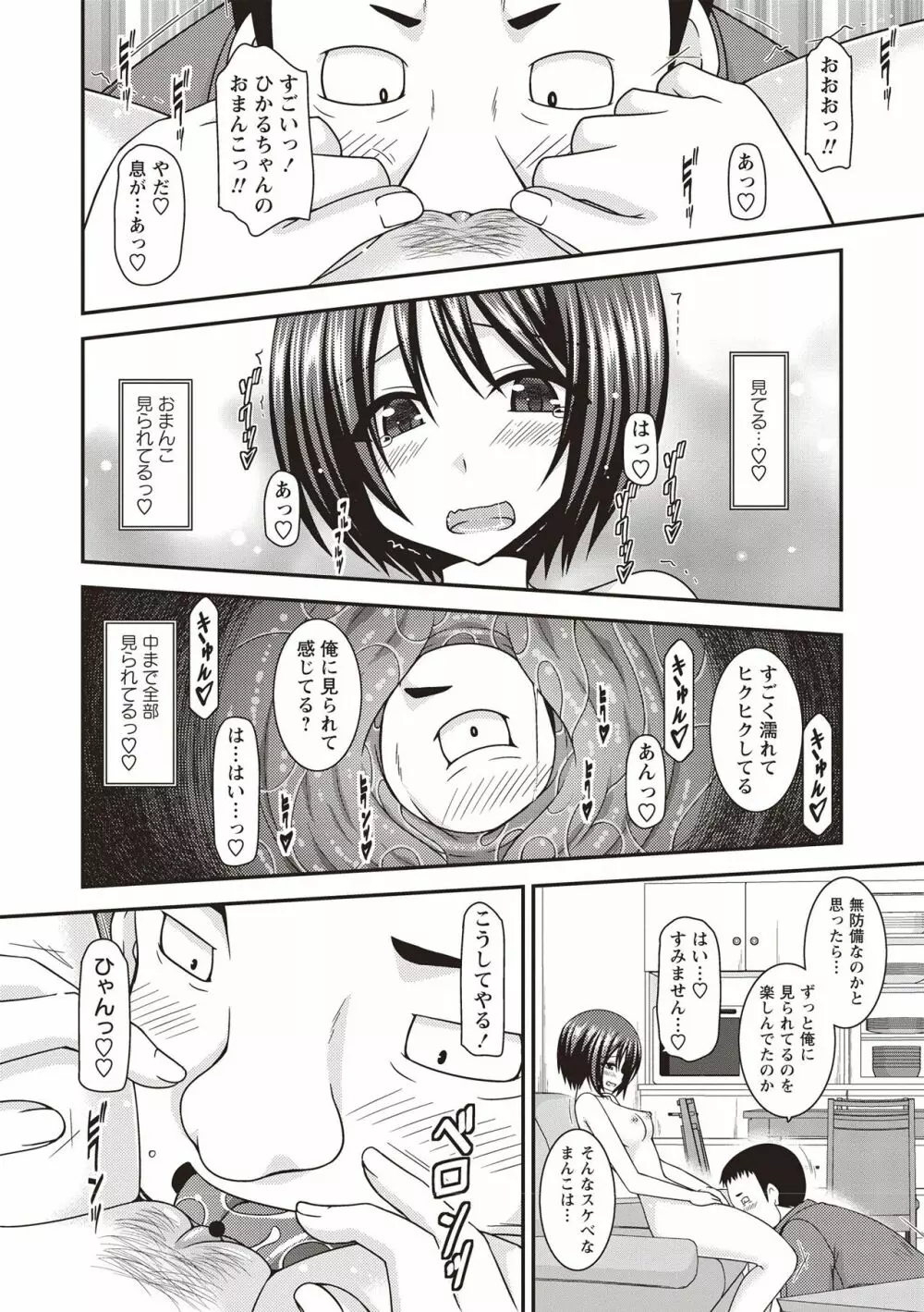 露出少女遊戯姦 ～ひかる編～ Page.221